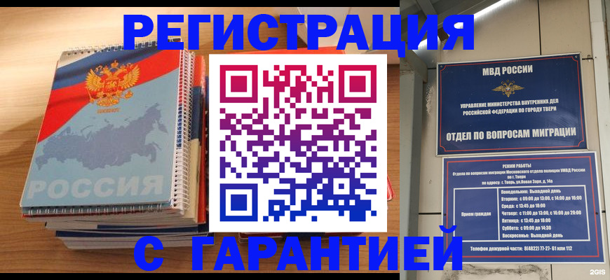 временная регистрация гарантия в Ненецком АО