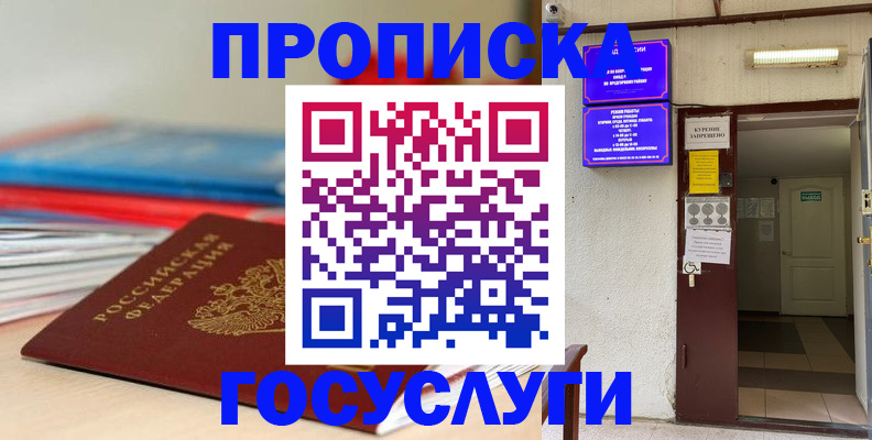 прописка законно в Ненецком АО